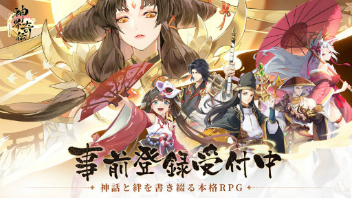 画像ギャラリー No.005のサムネイル画像 / 「神界奇伝〜八百万神の幻想譚〜」世界観PVを公開