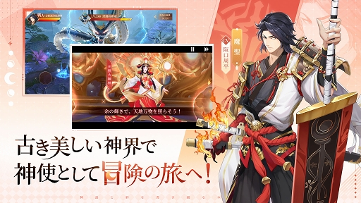 画像ギャラリー No.002のサムネイル画像 / 【PR】日本神話がテーマのスマホ向けMMORPG「神界奇伝〜八百万神の幻想譚〜」サービス開始。6つのお得なキャンペーンで，始めるなら今！