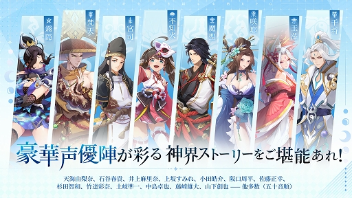 画像ギャラリー No.003のサムネイル画像 / 【PR】日本神話がテーマのスマホ向けMMORPG「神界奇伝〜八百万神の幻想譚〜」サービス開始。6つのお得なキャンペーンで，始めるなら今！