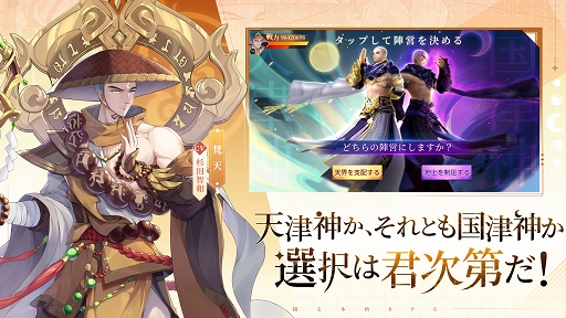 画像ギャラリー No.012のサムネイル画像 / 【PR】日本神話がテーマのスマホ向けMMORPG「神界奇伝〜八百万神の幻想譚〜」サービス開始。6つのお得なキャンペーンで，始めるなら今！