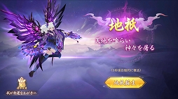 画像ギャラリー No.014のサムネイル画像 / 【PR】日本神話がテーマのスマホ向けMMORPG「神界奇伝〜八百万神の幻想譚〜」サービス開始。6つのお得なキャンペーンで，始めるなら今！