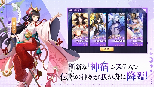 画像ギャラリー No.019のサムネイル画像 / 【PR】日本神話がテーマのスマホ向けMMORPG「神界奇伝〜八百万神の幻想譚〜」サービス開始。6つのお得なキャンペーンで，始めるなら今！