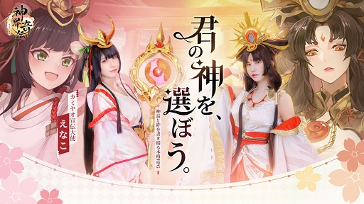 画像ギャラリー No.024のサムネイル画像 / 【PR】日本神話がテーマのスマホ向けMMORPG「神界奇伝〜八百万神の幻想譚〜」サービス開始。6つのお得なキャンペーンで，始めるなら今！