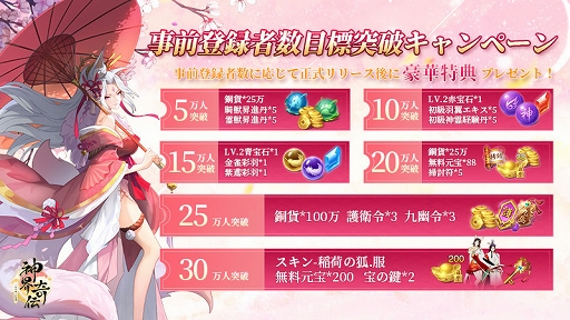 画像ギャラリー No.041のサムネイル画像 / 【PR】日本神話がテーマのスマホ向けMMORPG「神界奇伝〜八百万神の幻想譚〜」サービス開始。6つのお得なキャンペーンで，始めるなら今！