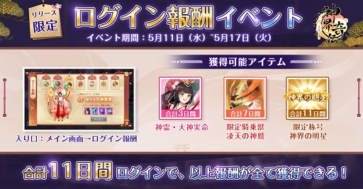 画像ギャラリー No.043のサムネイル画像 / 【PR】日本神話がテーマのスマホ向けMMORPG「神界奇伝〜八百万神の幻想譚〜」サービス開始。6つのお得なキャンペーンで，始めるなら今！