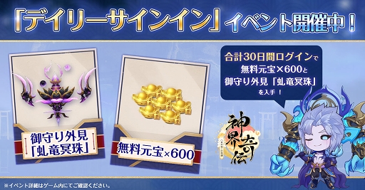 画像ギャラリー No.044のサムネイル画像 / 【PR】日本神話がテーマのスマホ向けMMORPG「神界奇伝〜八百万神の幻想譚〜」サービス開始。6つのお得なキャンペーンで，始めるなら今！