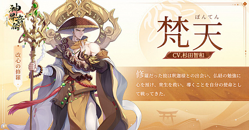 画像ギャラリー No.002のサムネイル画像 / 「神界奇伝〜八百万神の幻想譚〜」,登場キャラクターを紹介