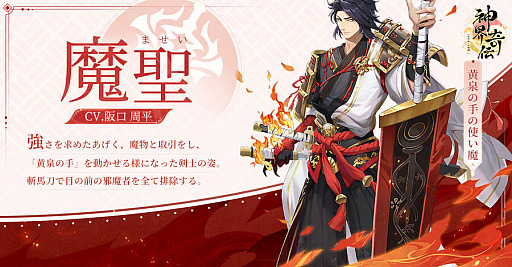 画像ギャラリー No.003のサムネイル画像 / 「神界奇伝〜八百万神の幻想譚〜」,登場キャラクターを紹介