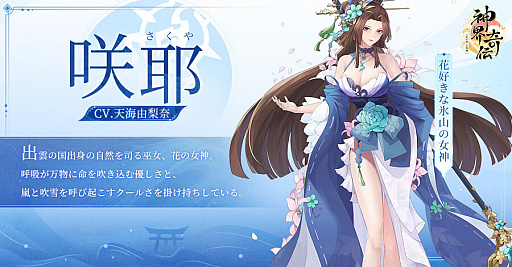 画像ギャラリー No.008のサムネイル画像 / 「神界奇伝〜八百万神の幻想譚〜」,登場キャラクターを紹介