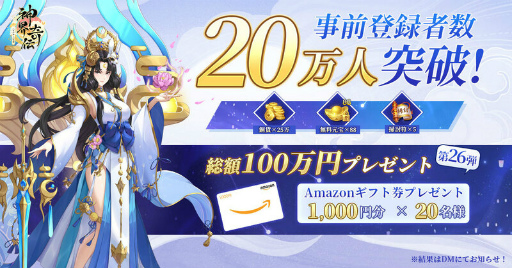 画像ギャラリー No.006のサムネイル画像 / 「神界奇伝〜八百万神の幻想譚〜」,コスプレイヤーのえなこさんが宣伝大使に就任