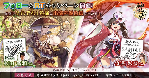 画像ギャラリー No.006のサムネイル画像 / 「神界奇伝〜八百万神の幻想譚〜」の正式サービス開始日は5月11日。事前登録者数30万人突破を祝うキャンペーンも開催中