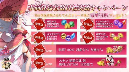 画像ギャラリー No.007のサムネイル画像 / 「神界奇伝〜八百万神の幻想譚〜」の正式サービス開始日は5月11日。事前登録者数30万人突破を祝うキャンペーンも開催中