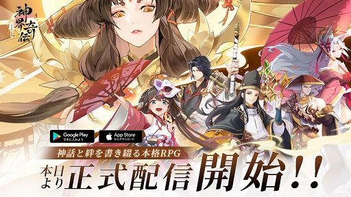 画像ギャラリー No.001のサムネイル画像 / 「神界奇伝〜八百万神の幻想譚〜」の正式サービスを本日開始