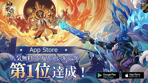 画像ギャラリー No.002のサムネイル画像 / 「神界奇伝〜八百万神の幻想譚〜」の正式サービスを本日開始