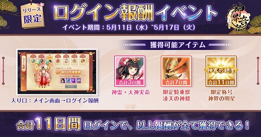 画像ギャラリー No.012のサムネイル画像 / 「神界奇伝〜八百万神の幻想譚〜」の正式サービスを本日開始