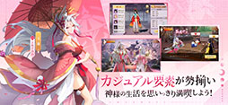 神界奇伝〜八百万神の幻想譚〜