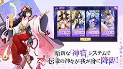 神界奇伝〜八百万神の幻想譚〜