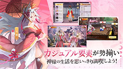 神界奇伝〜八百万神の幻想譚〜