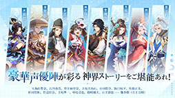 神界奇伝〜八百万神の幻想譚〜
