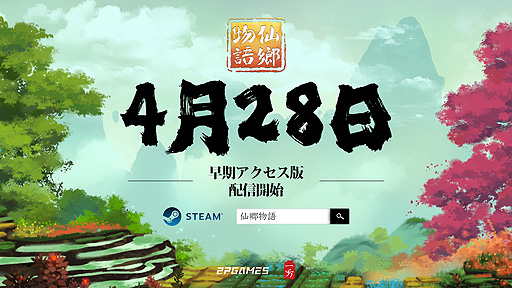画像ギャラリー No.007のサムネイル画像 / 「仙郷物語」のSteam早期アクセスが4月28日スタート。中国風のファンタジー世界を舞台にしたスローライフシミュレーション