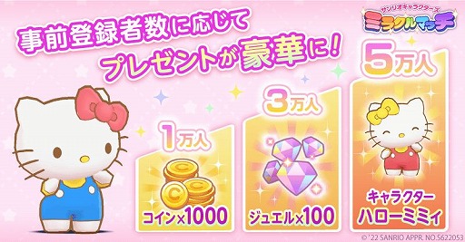 画像ギャラリー No.003のサムネイル画像 / チームアクション「サンリオキャラクターズ ミラクルマッチ」が6月中に配信へ。App StoreとGoogle Playで事前登録も受付中