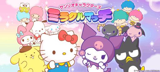 画像ギャラリー No.020のサムネイル画像 / “サンリオ版DbD”と話題の「サンリオキャラクターズ ミラクルマッチ」を先行プレイ。ゆめかわな世界観とキャラに癒やされるアクションゲーム