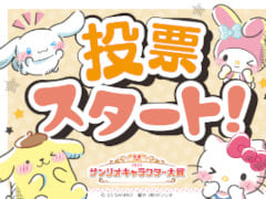 シナモロールの4連覇なるか? 今年の「サンリオキャラクター大賞」投票受付を開始。“30秒チャレンジ!DokiDokiゲーム”公開中