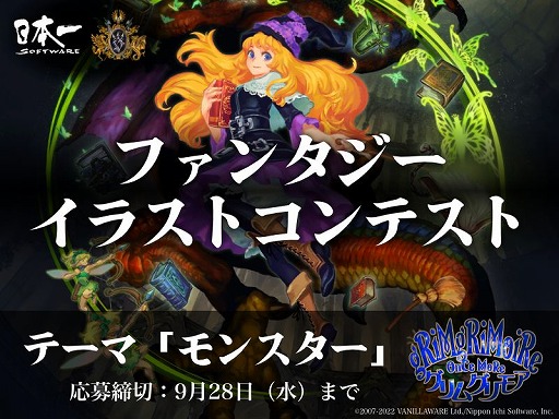 画像ギャラリー No.010のサムネイル画像 / 日本一ソフトウェアとヴァニラウェアが審査するイラストコンテスト開催。テーマはファンタジー世界の“モンスター”