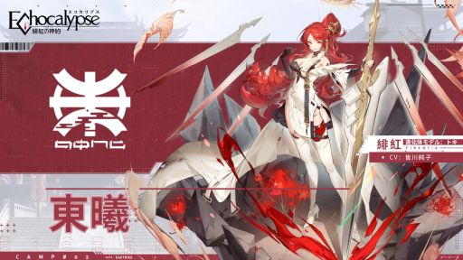 画像ギャラリー No.003のサムネイル画像 / 「Echocalypse -緋紅の神約-」の新PV“新生”公開。1回めのクローズドβテストも開始