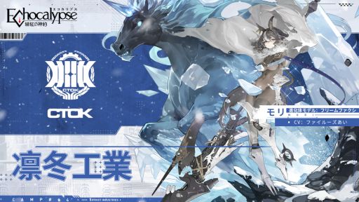 画像ギャラリー No.005のサムネイル画像 / 「Echocalypse -緋紅の神約-」の新PV“新生”公開。1回めのクローズドβテストも開始