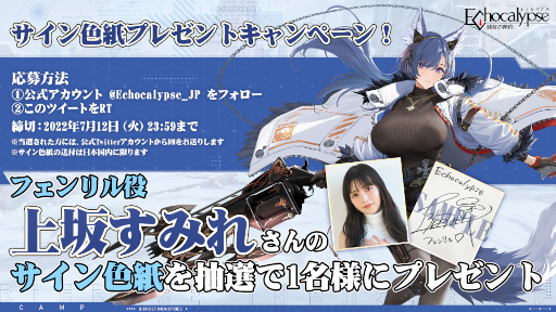 画像ギャラリー No.001のサムネイル画像 / 「Echocalypse -緋紅の神約-」陣営PV第一弾を公開。上坂すみれさんのサイン色紙プレゼントキャンペーンをTwitterにて開催