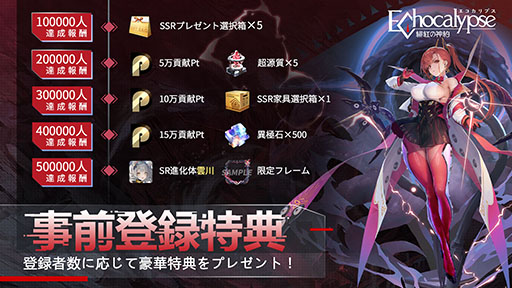 画像ギャラリー No.004のサムネイル画像 / 新作アプリ「Echocalypse（エコカリプス） -緋紅の神約-」で事前登録の受付が開始に。作品の世界観やゲームシーンを確認できるPVも公開