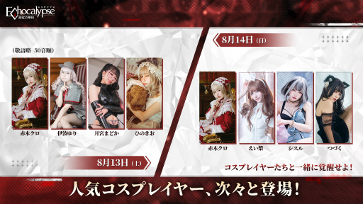 画像ギャラリー No.001のサムネイル画像 / 「Echocalypse -緋紅の神約-」コミックマーケット100に出展決定
