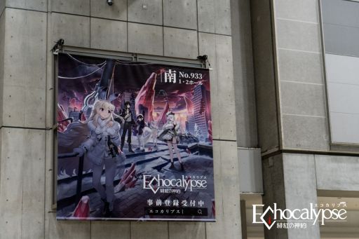 画像ギャラリー No.002のサムネイル画像 / 「Echocalypse -緋紅の神約-」コミックマーケット当日の様子を紹介。キャンペーン“アーカイブ緋紅”開催中