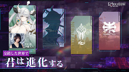 画像ギャラリー No.004のサムネイル画像 / 「Echocalypse -緋紅の神約-」,伊織もえさんが出演するWebCMの第1弾公開
