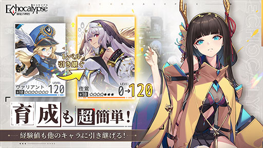 画像ギャラリー No.003のサムネイル画像 / 「Echocalypse -緋紅の神約-」のリリース日が10月20日に決定。事前登録者数は80万人を突破，新たな目標も追加に