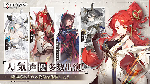 画像ギャラリー No.005のサムネイル画像 / 「Echocalypse -緋紅の神約-」のリリース日が10月20日に決定。事前登録者数は80万人を突破，新たな目標も追加に