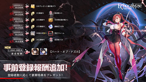 画像ギャラリー No.007のサムネイル画像 / 「Echocalypse -緋紅の神約-」のリリース日が10月20日に決定。事前登録者数は80万人を突破，新たな目標も追加に