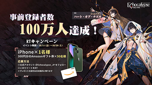 画像ギャラリー No.004のサムネイル画像 / 「Echocalypse -緋紅の神約-」,リリース直前特番が10月19日に実施決定。事前登録者数100万人突破に伴い,主人公のスキンももらえる