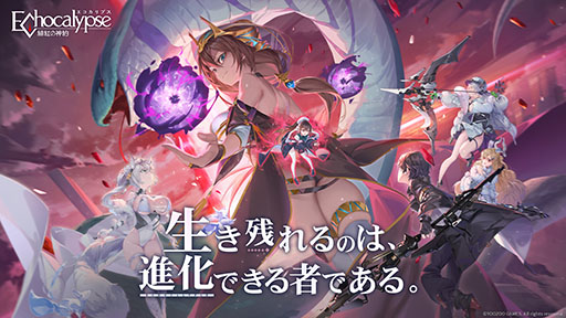 画像ギャラリー No.001のサムネイル画像 / ケモノ娘×終末世界RPG「Echocalypse -緋紅の神約-」，正式サービスを開始。事前登録特典の配布や“にじさんじ”とのコラボ配信など，さまざまな取り組みも実施