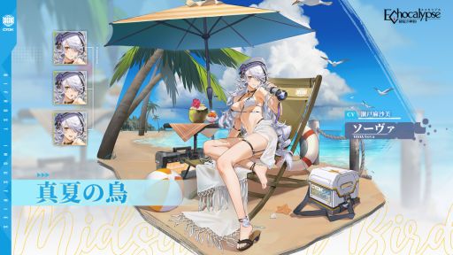 画像ギャラリー No.003のサムネイル画像 / 「Echocalypse -緋紅の神約-」で初のイベント“紺碧の休日”を10月27日から開催。ソーヴァの水着スキンが手に入るチャンス