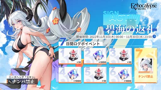 画像ギャラリー No.002のサムネイル画像 / 「Echocalypse -緋紅の神約-」，感謝祭7日ログインイベント“碧海の返礼”開催中。Twitter RT抽選キャンペーンも