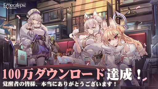 画像ギャラリー No.004のサムネイル画像 / 「Echocalypse -緋紅の神約-」リリース1か月記念感謝祭，11月25日放送決定。100万DL達成記念で豪華報酬を配布