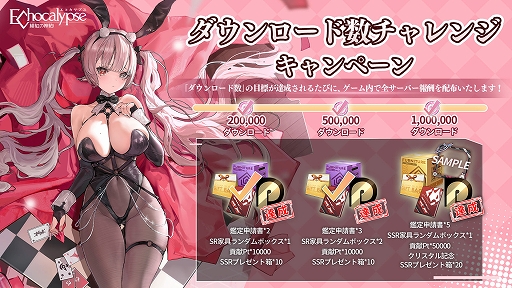 画像ギャラリー No.005のサムネイル画像 / 「Echocalypse -緋紅の神約-」リリース1か月記念感謝祭，11月25日放送決定。100万DL達成記念で豪華報酬を配布