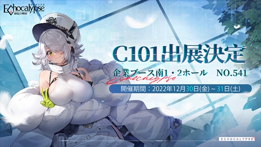 画像ギャラリー No.002のサムネイル画像 / 「Echocalypse -緋紅の神約-」,コミックマーケット101に出展決定。会場ではシークレットゲストが登場する