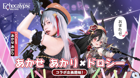 画像ギャラリー No.001のサムネイル画像 / 「Echocalypse」，新SSR進化体“ドロシー（CV：あかせあかり）”のPVを公開