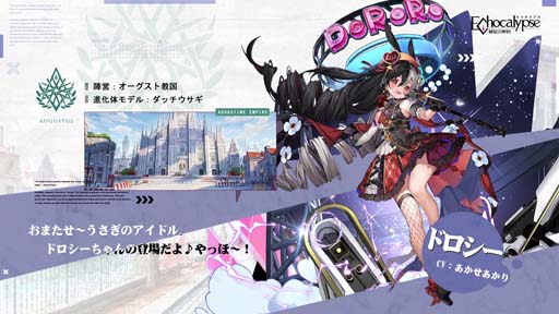 画像ギャラリー No.003のサムネイル画像 / 「Echocalypse」,新SSR進化体「ドロシー」確率UPガチャ“スターライトステージ”を12月22日から開催