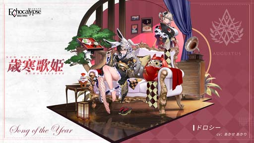 画像ギャラリー No.006のサムネイル画像 / 「Echocalypse」,新SSR進化体「ドロシー」確率UPガチャ“スターライトステージ”を12月22日から開催