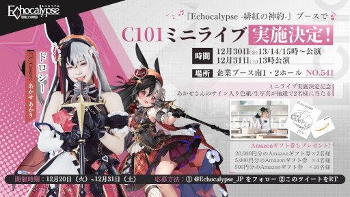 画像ギャラリー No.002のサムネイル画像 / 「Echocalypse」，あかせあかりさんとのコラボ企画がスタート。ストーリーMV“輝く時が来た”を公開