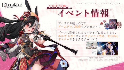 画像ギャラリー No.002のサムネイル画像 / 「Echocalypse -緋紅の神約-」，C101エコカリブースにコスプレイヤーが登場。ミニライブも開催
